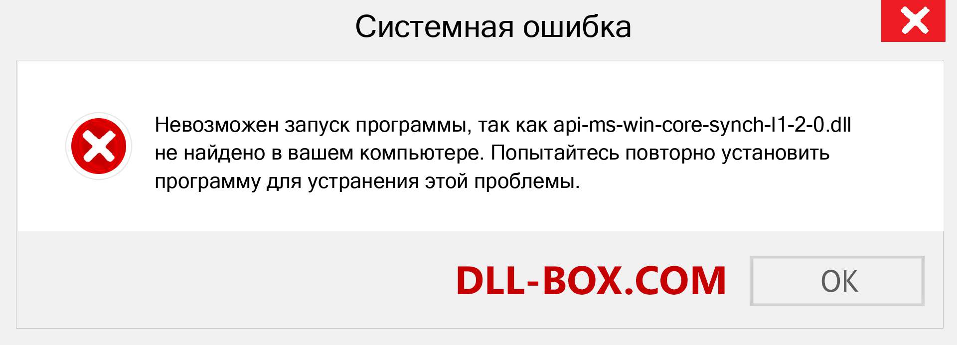 Файл api-ms-win-core-synch-l1-2-0.dll отсутствует ?. Скачать для Windows 7, 8, 10 - Исправить api-ms-win-core-synch-l1-2-0 dll Missing Error в Windows, фотографии, изображения